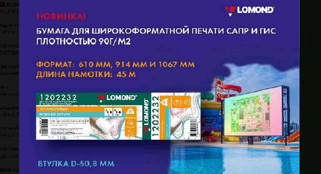 БУМАГА ДЛЯ САПР, ГИС И АРХИТЕКТУРНО-СТРОИТЕЛЬНОГО ПРОЕКТИРОВАНИЯ